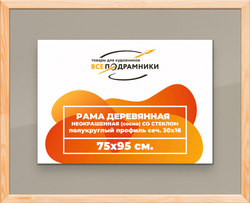 Деревянная рама 75x95 для постера и фотографий сеч. 30x16