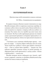 Нож Психеи. Архетипические исследования любви и силы (PDF)