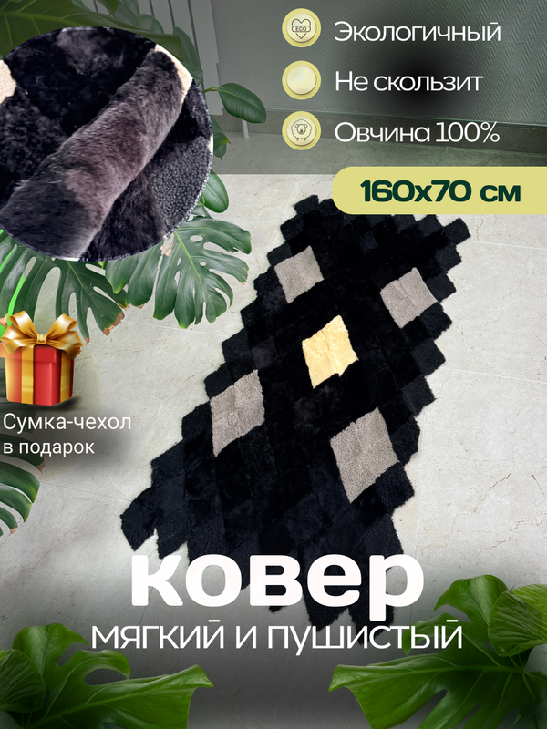 Меховой Коврик прикроватный накидка на кресло из овчины