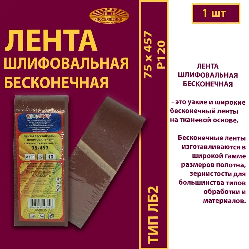 Лента бесконечная ЛБ2 75х457
