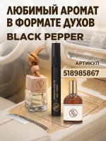Ароматизатор в машину Black pepper & amber neroli