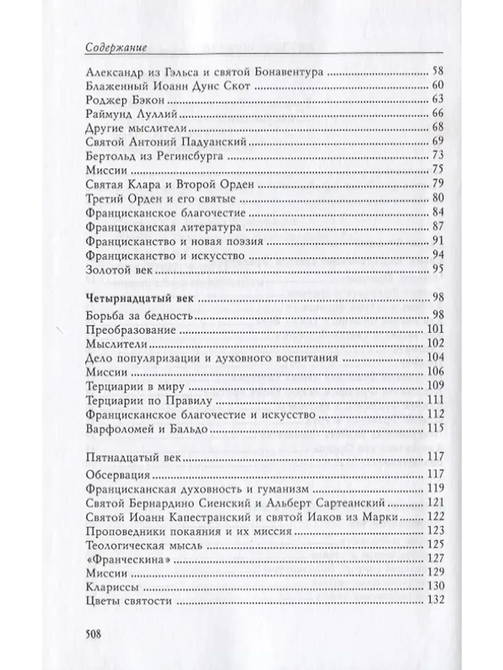 Францисканство