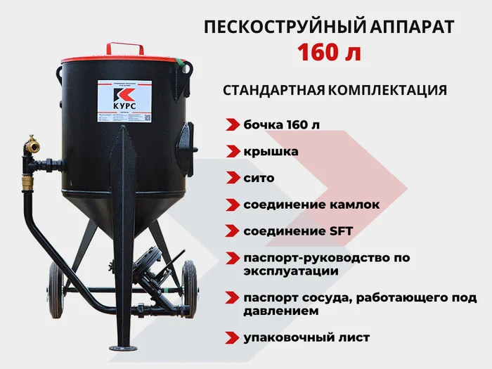Пескоструйный аппарат 160 л