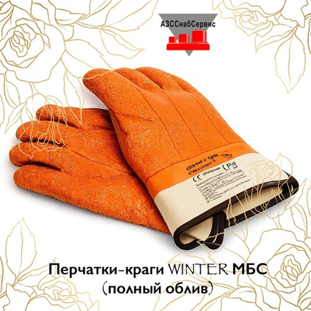 Перчатки-краги WINTER МБС (полный облив)