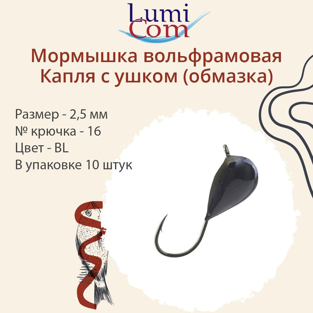 Мормышка вольфрамовая КАПЛЯ С УШКОМ, G, 5 шт 3,43 г