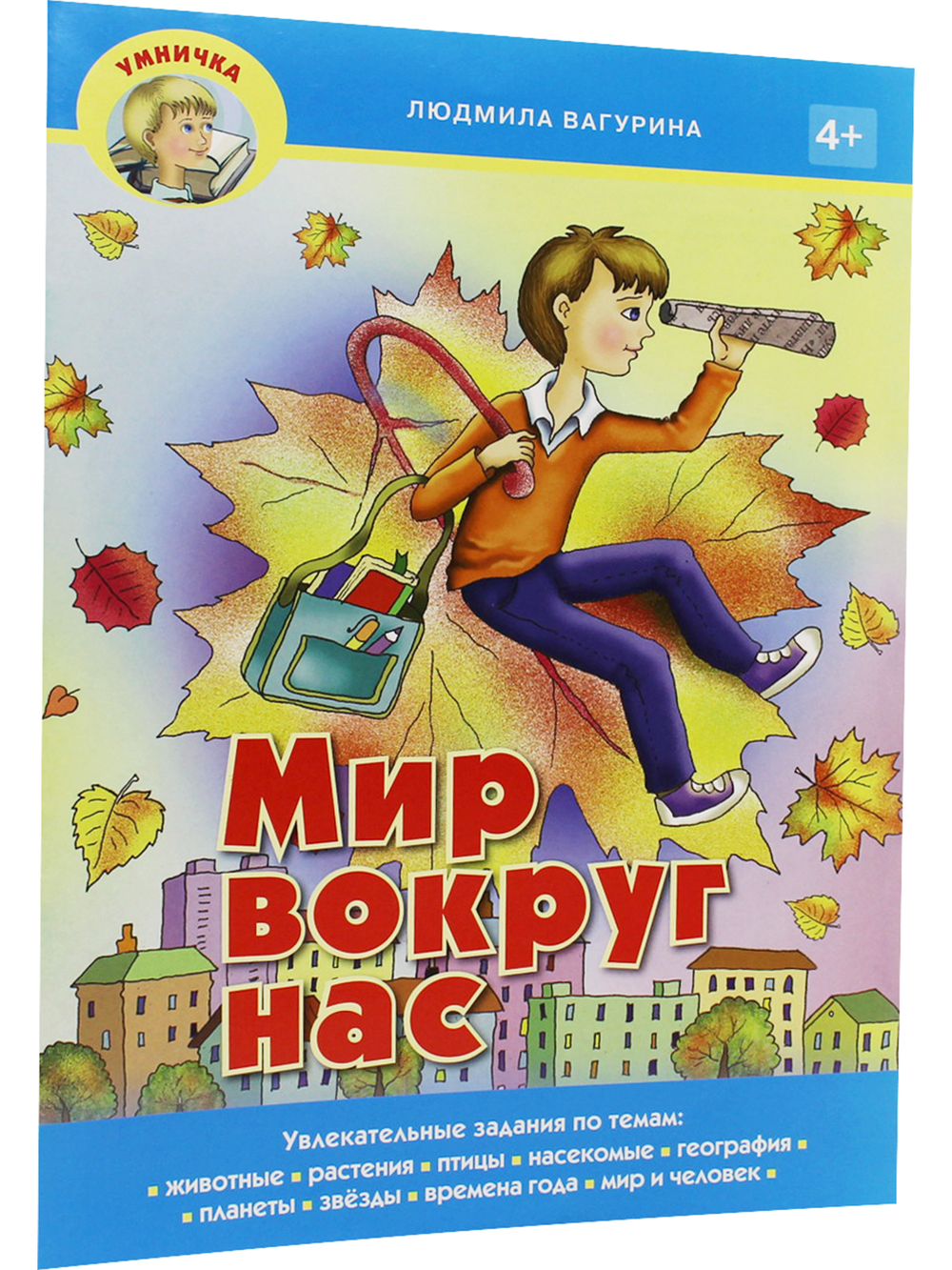 Мир вокруг нас.