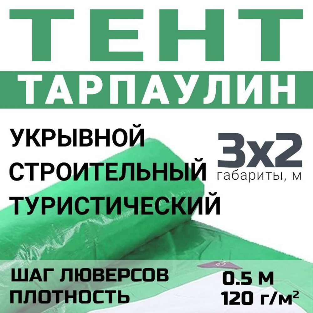 Тент универсальный Prival Тарпаулин 2х3м, 120г/м2