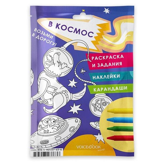 Дорожный набор Космос (maxi)