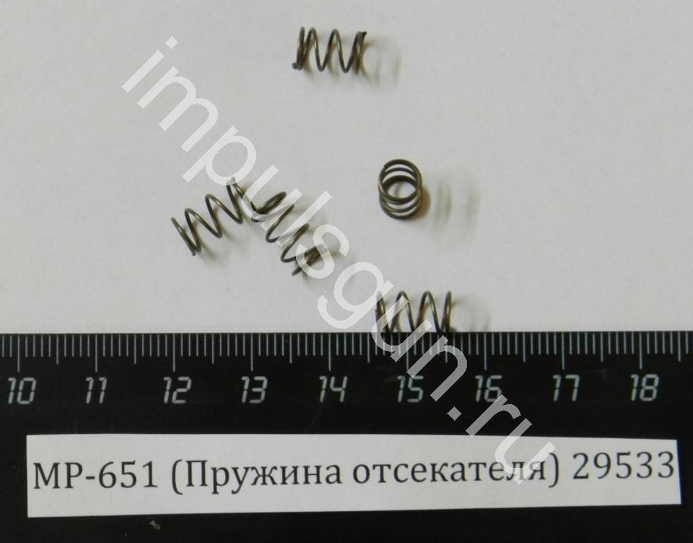 МР-651 (Пружина отсекателя) 29533
