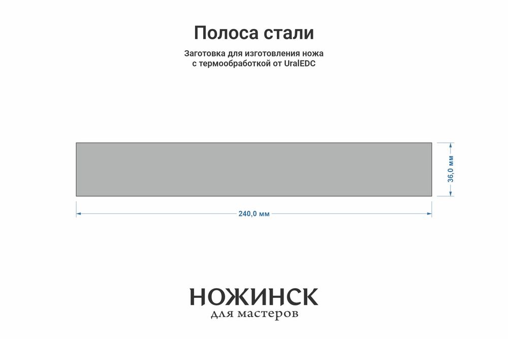 Сталь Cr8 3,6мм. Полоса 240x36мм, ТО 62-63HRC