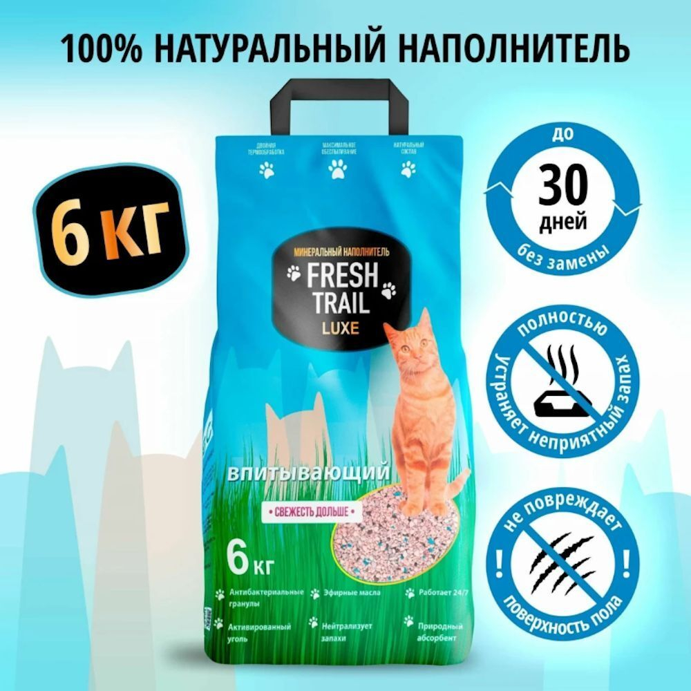 Наполнитель Fresh Trail Luxe минеральный, впитывающий - 6 кг