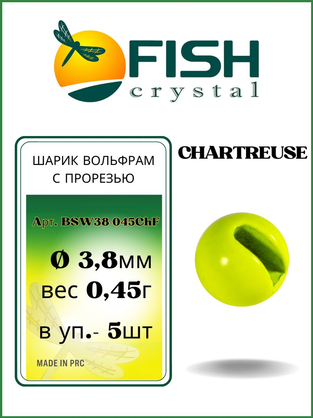 Шарики вольфрам с прорезью для монтажа рыболовных оснасток Chartreuse 0.45г