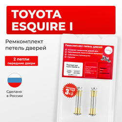 Ремкомплект (втулки) петель передних дверей Toyota ESQUIRE (I) [Кузов: R80, ZRR8#, ZWR80] (2 петли, RPD11-2) 2014-2021