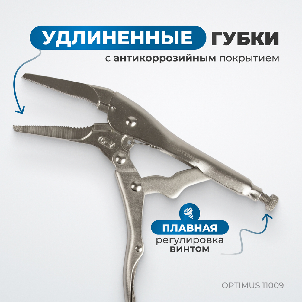 OPTIMUS 11009 Зажим сварочный "утконос" 9"