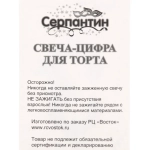 Свеча для торта Цифра Блеск «6» 5 см, золото