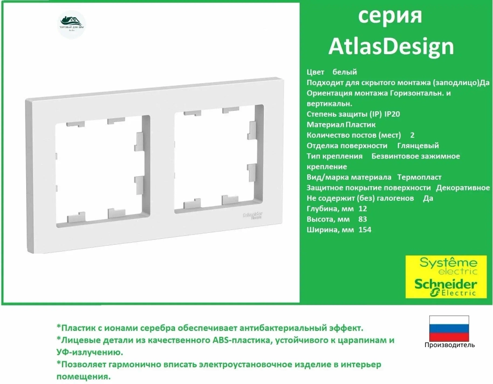 Рамка 2-х постовая AtlasDesign универс. бел. SE ATN000102 IP20, белая, 214786