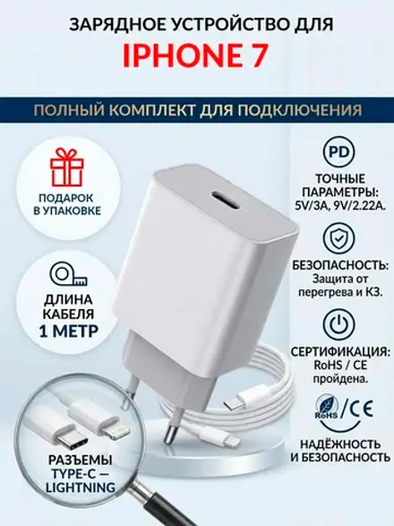 Зарядка для телефона iPhone 7