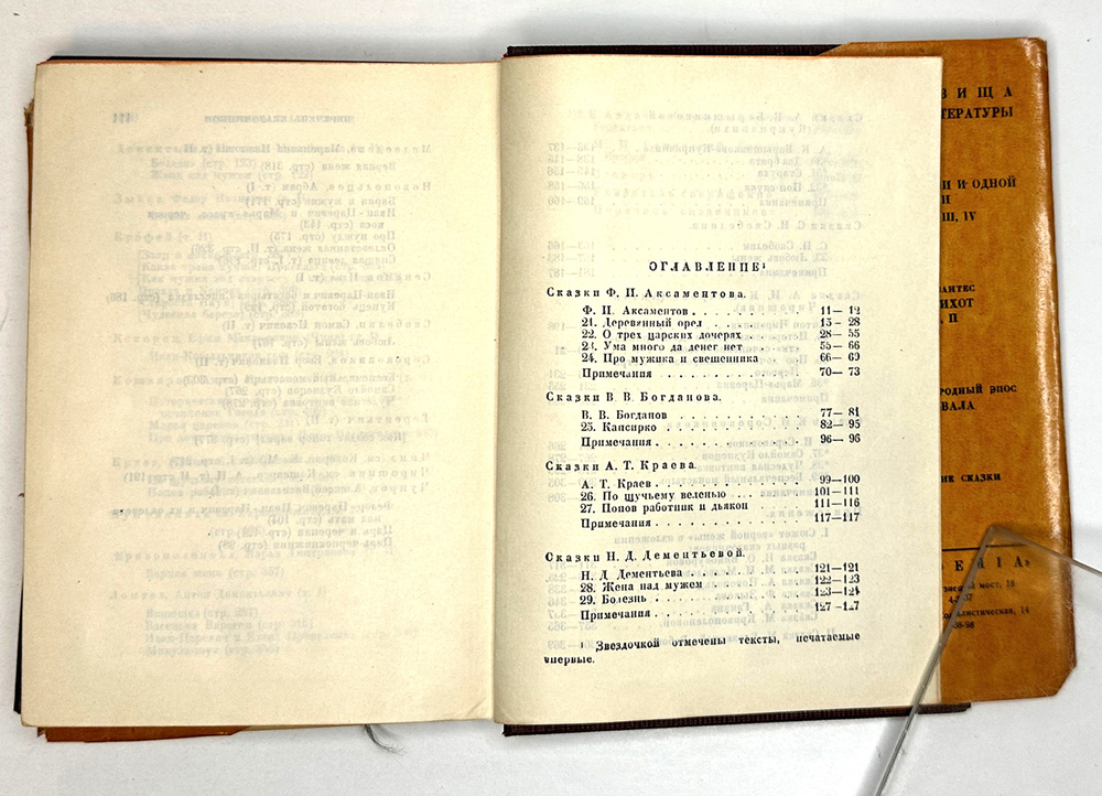Русская сказка. Избранные мастера. Ред.М. Азадовского. В 2 т. Academia, 1932