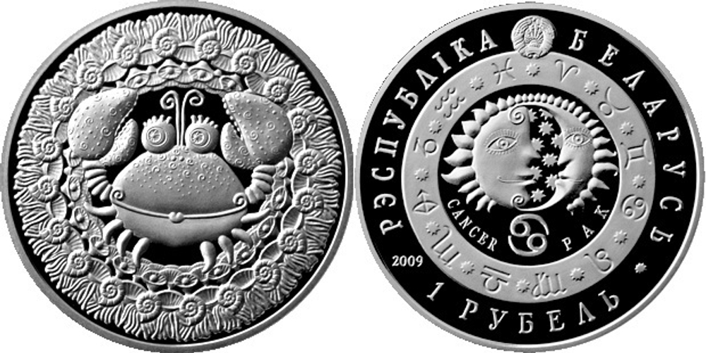 Беларусь 1 рубль, 2009 Знаки зодиака - Рак