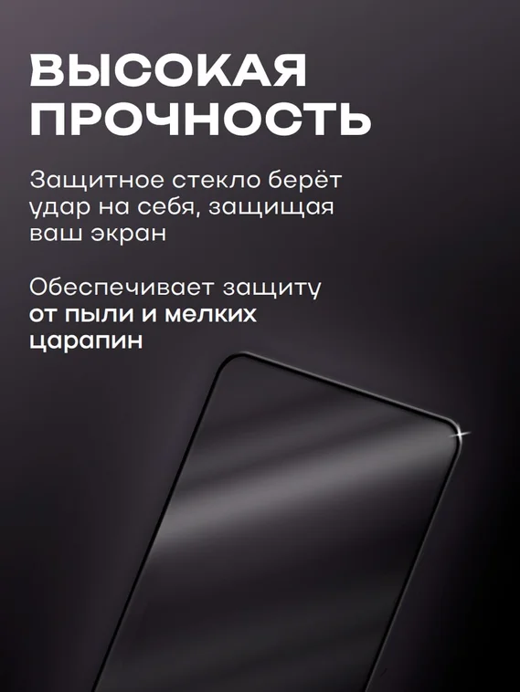 Защитное стекло для Motorola G75