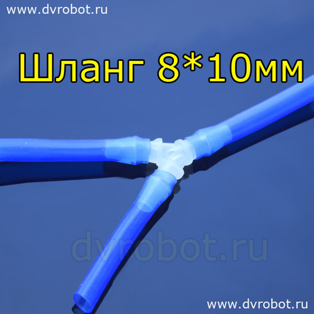 Соединитель 03 - 8мм