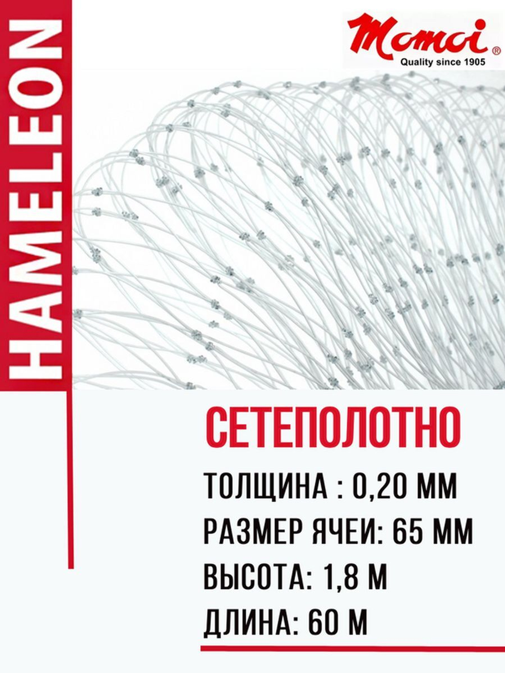 Сетеполотно леска 0,20 мм, яч. 65 мм, высота 1,8 м кукла