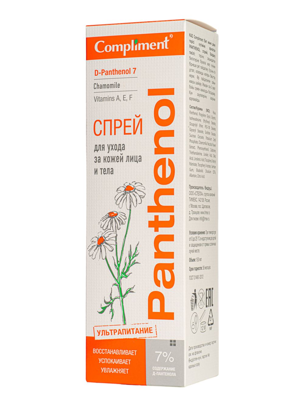 Compliment PANTHENOL Спрей для ухода за кожей лица и тела