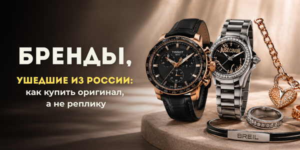 Бренды, ушедшие из России: как купить оригинал, а не реплику
