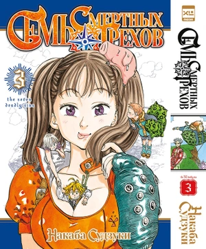 Комплект манги «Семь смертных грехов. Том 1-12»