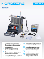NORDBERG (CMA25AB) Установка для тестирования и очистки GDI и пьезофорсунок