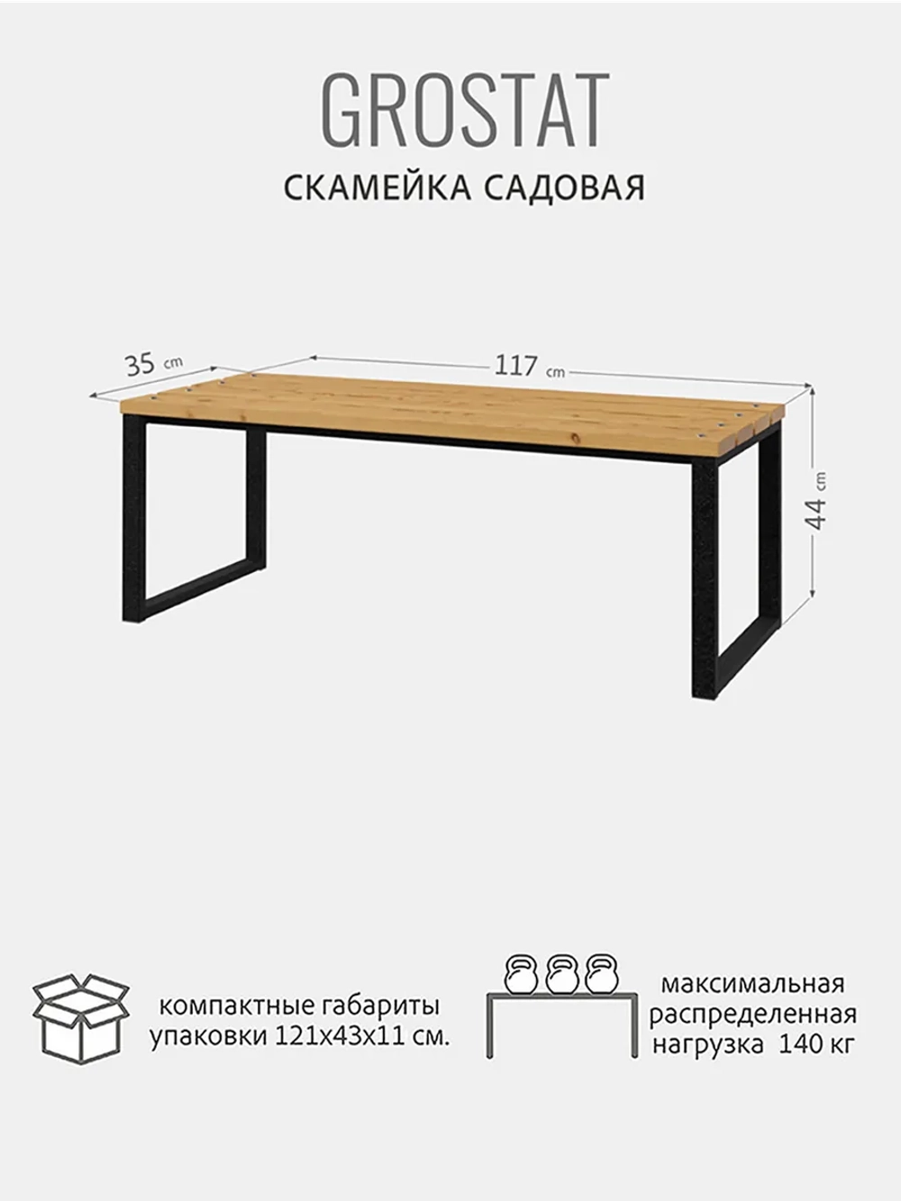 Скамейка садовая LOFT