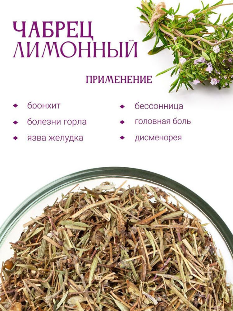 "Наши травы" Чабрец лимонный (в банке)