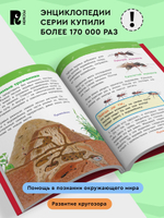 В лесу (Энциклопедия для детского сада)