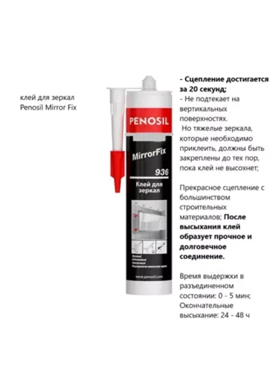 Клей для зеркал MirrorFix, 280 ml