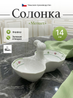 Солонка двойная "Menuet" Роза зеленая отводка
