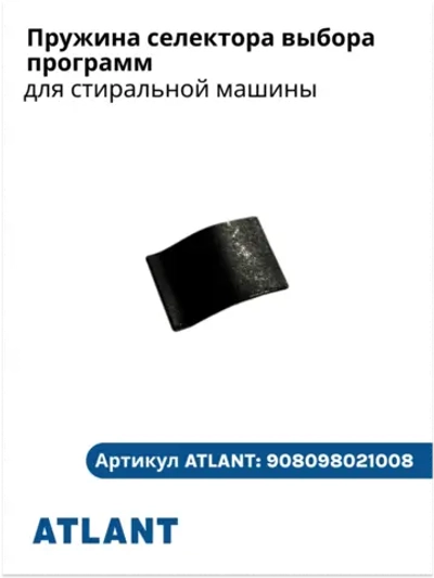 Пластиковая лопатка (совок, скребок, черпак) для разморозки, чистки наледи и слива талой воды для холодильников и морозильников Атлант (Atlant), Минск 301130105900 (МКАУ.301130.105.9, МКАУ3011301059, 3011301059, 9522547, 9634063, 9572679, 7718)
