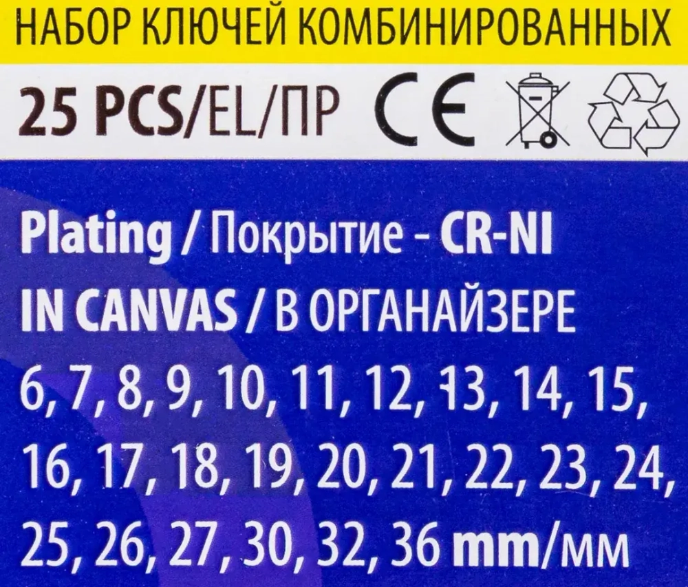 Набор ключей комбинированных 25пр. WMC TOOLS WMC-5261P36