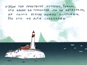 Вратарь и море