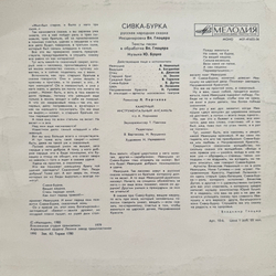 Виниловая пластинка Сказка Сивка-Бурка (Мелодия) 10"