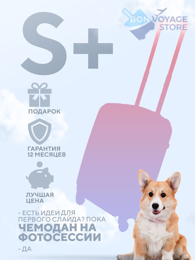 Маленький чемодан Bon-Voyage Model Six, Светло-синий, S+