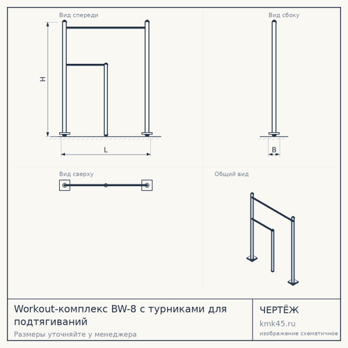 Workout-комплекс BW-8 с турниками для подтягиваний — от 24 000 ₽