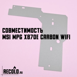 Радиатор VRM MSI MPG X870E CARBON WIFI