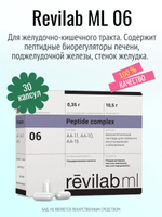 Revilab ML 06 для желудочно-кишечного тракта (БАД)