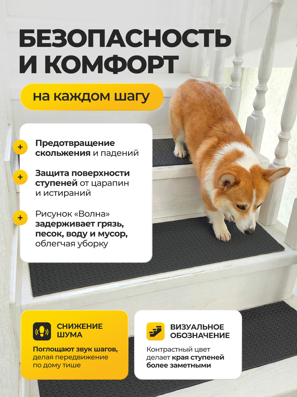 Коврики для ступеней (черный) на лестницу, в бассейн, баню