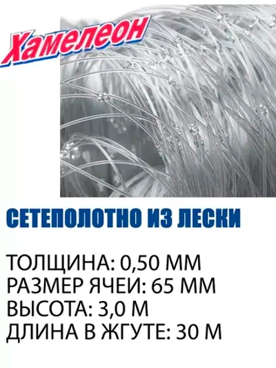 Сетеполотно Profi леска 0,50 мм, яч. 65 мм, высота 3,0 м