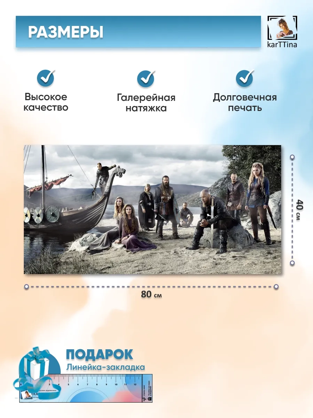 Картина на стену "Викинги на берегу", 80х40 см