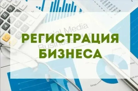 РЕГИСТРАЦИЯ ООО ИП