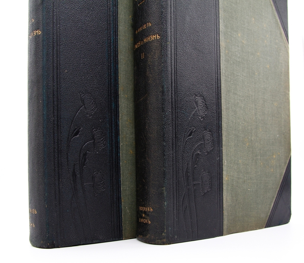 "Земля и жизнь". Ф. Ратцель. 1905г. - антикварная книга