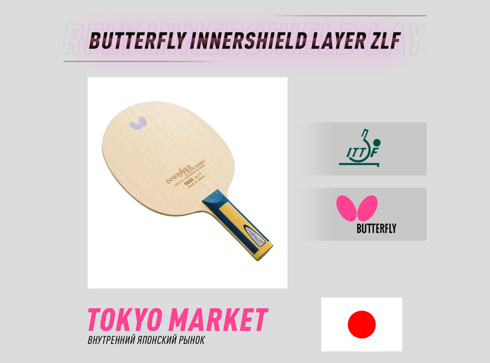 Butterfly Innershield Layer ZLF (Japan)