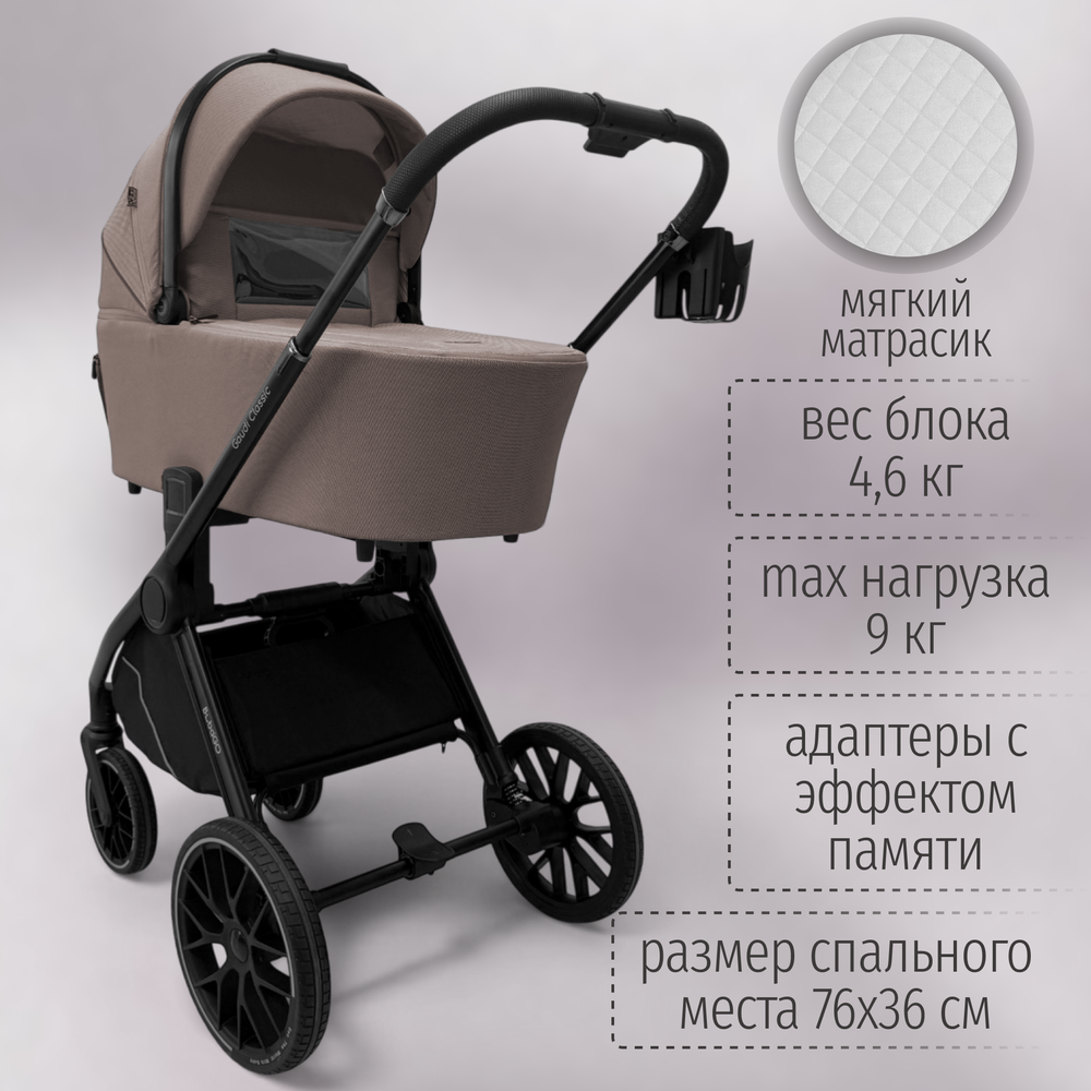 Коляска детская Bubago Gaudi Classic 3в1 арт BG 212-1 цвет Бежевый